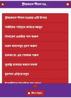 শীতল হওয়ার টিপস screenshot 1