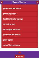 শীতল হওয়ার টিপস screenshot 2