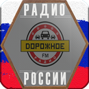 Dorojnoe Radio Online APK