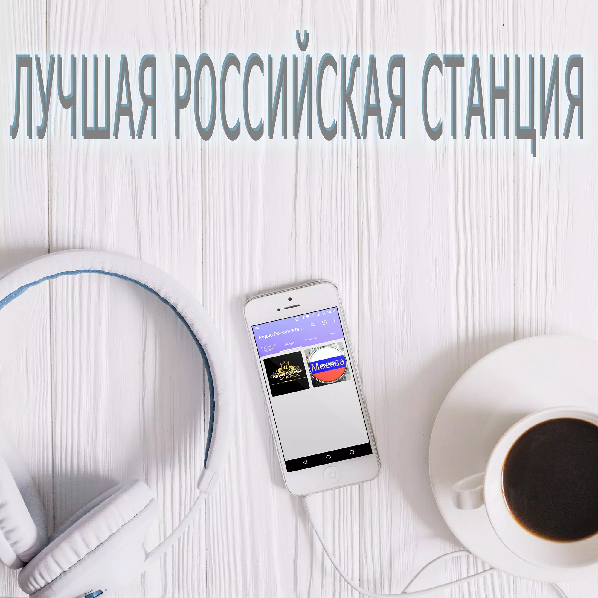 Dorojnoe Radio Online APK for Android Download