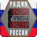 Радио Эрмитаж онлайн APK