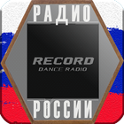 Радио Рецорд  107.7 ФМ он-лайн icône