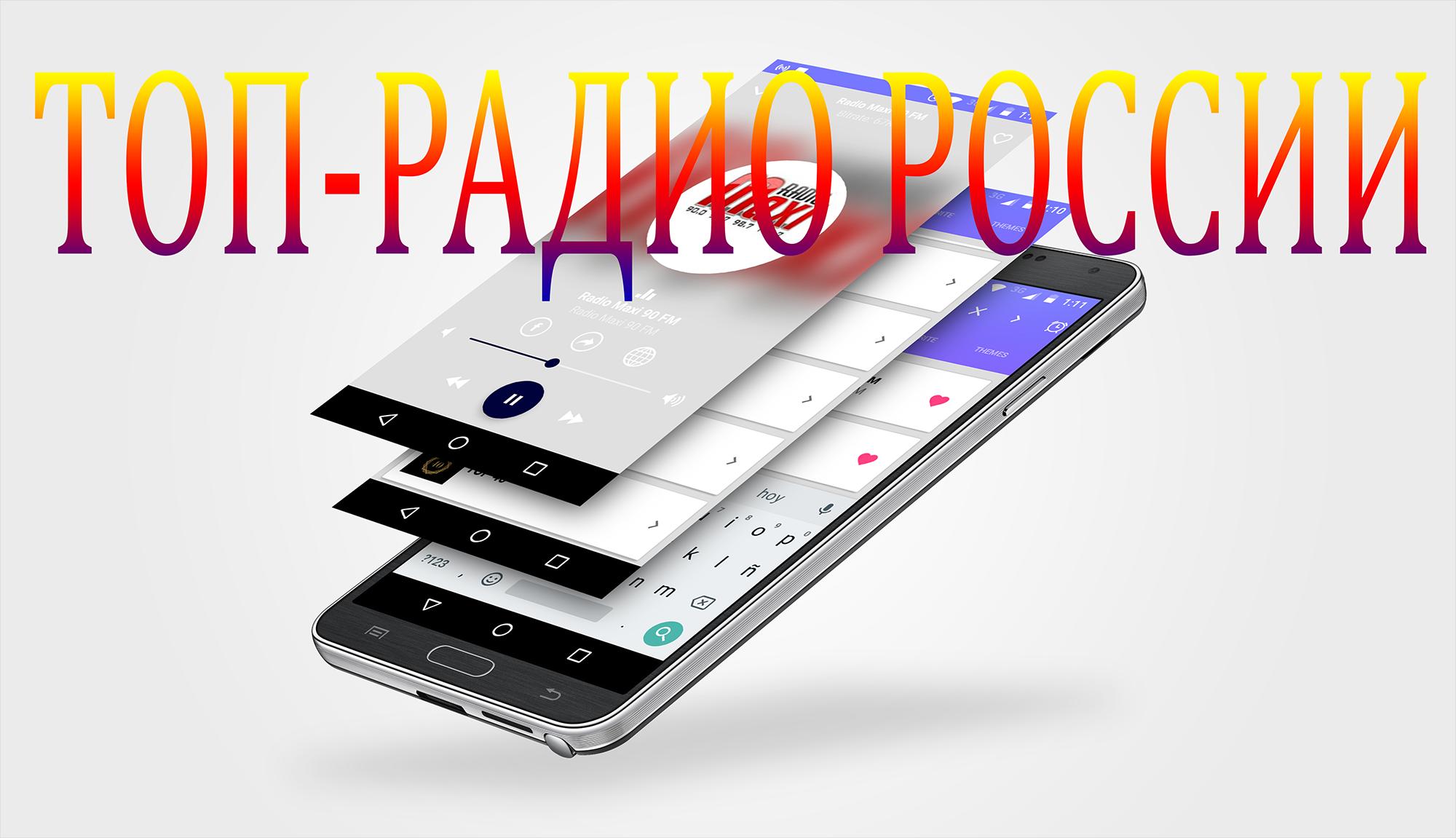 Vostok FM Radio Online for Android - APK Download