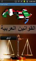 مجموعة القوانين العربية 포스터