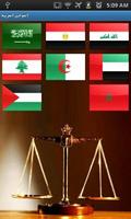 برنامه‌نما مجموعة القوانين العربية عکس از صفحه