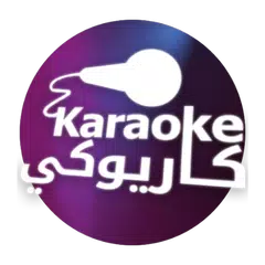 Karaoke | كاريوكي APK download