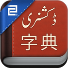 Chinese Urdu Dictionary icon