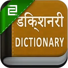 Hindi Englisch Wörterbuch