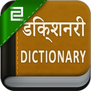 Hindi English Dictionary APK