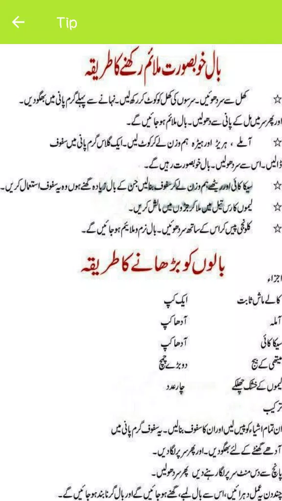 Hair Care Tips In Urdu APK for Android Download Hair Care Tips In Urdu APK for Android Download