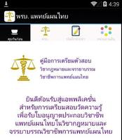 พรบ. วิชาชีพการแพทย์แผนไทย постер