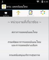 พรบ. วิชาชีพการแพทย์แผนไทย скриншот 1