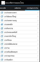 ย่อเภสัชกรรมแผนไทย screenshot 1
