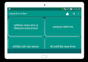 স্মার্ট ফোন টিপস এন্ড ট্রিকস screenshot 3