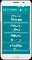 BCS এবং JOB প্রস্তুতি Cartaz