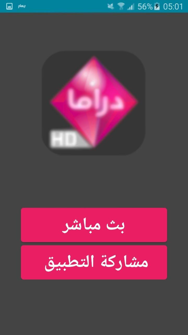 Abu Dhabi Drama For Android Apk Download