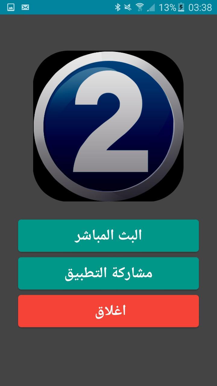 TÉLÉCHARGER MBC2 APK MBC2 APK TÉLÉCHARGER