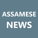 Assamese Newspapers - Assam APK