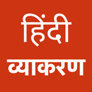 Hindi Grammar - Complete Handbook APK