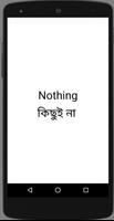 Nothing- কিছু ই না -Download করবেন না ภาพหน้าจอ 1