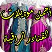 أجمل موديلات قنادر 9nadar