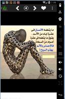 كلمات تهز الأحاسيس capture d'écran 3