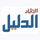 Al Dalil APK