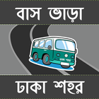 Bus Fare Dhaka | বাস ভাড়া icon