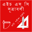 HSC Equations | Admission Test