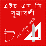 HSC Equations | Admission Test simgesi