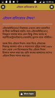এইডস রোগ কি এবং আমাদের সচেতনতা ảnh chụp màn hình 3