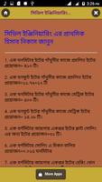 বাড়ি তৈরি করার যাবতীয় হিসাব নিকাশ ảnh chụp màn hình 3