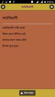ছোট সোনামনিদের মজার ছড়া ảnh chụp màn hình 1