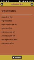 ছোট সোনামনিদের মজার ছড়া ảnh chụp màn hình 2