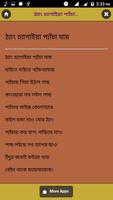 ছোট সোনামনিদের মজার ছড়া ảnh chụp màn hình 3