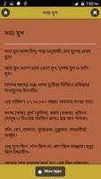হিন্দুধর্ম অনুযায়ী চার যুগের ইতিহাস ảnh chụp màn hình 1