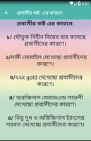 যাদের স্বামী প্রবাসে তারাই শুধু পড়িবে ảnh chụp màn hình 1