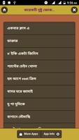 কয়েকটি দুষ্টু জোকস  কিছুটা ১৮+ ảnh chụp màn hình 2