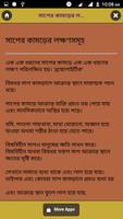 সাপে কাটলে দ্রুত যা যা করণীয় ảnh chụp màn hình 3