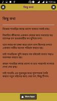 শাশুড়ির মন জয় করার সহজ উপায় ảnh chụp màn hình 1