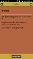 শাশুড়ির মন জয় করার সহজ উপায় ảnh chụp màn hình 2