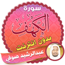 surah kahf Abdul Rachid Soufi offline APK