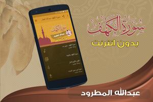 surah kahf abdullah matrood offline poster