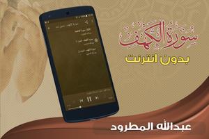 surah kahf abdullah matrood offline screenshot 1