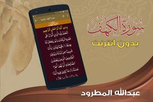 surah kahf abdullah matrood offline screenshot 2