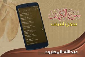 surah kahf abdullah matrood offline screenshot 3