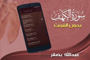 سورة الكهف كاملة بدون نت عبدالله بصفر screenshot 3