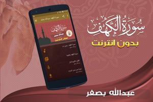 سورة الكهف كاملة بدون نت عبدالله بصفر poster