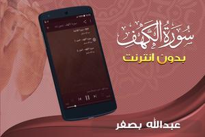سورة الكهف كاملة بدون نت عبدالله بصفر screenshot 1