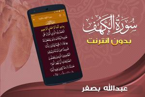 سورة الكهف كاملة بدون نت عبدالله بصفر screenshot 2
